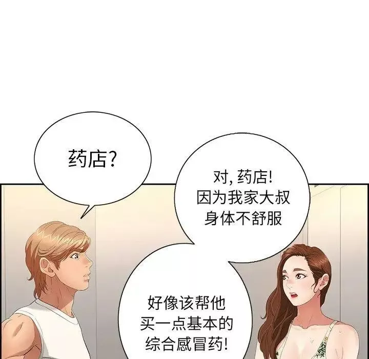 致命的你-第20话 - 图片 110
