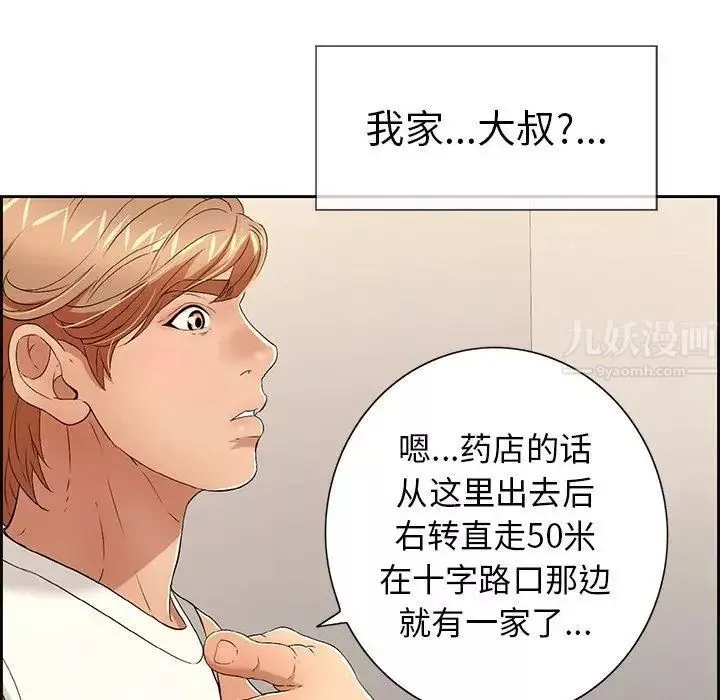 致命的你-第20话 - 图片 112