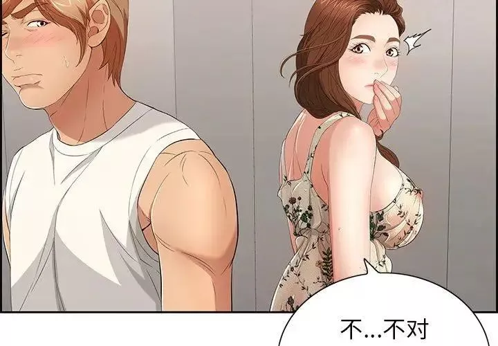 致命的你-第21话 - 图片 4