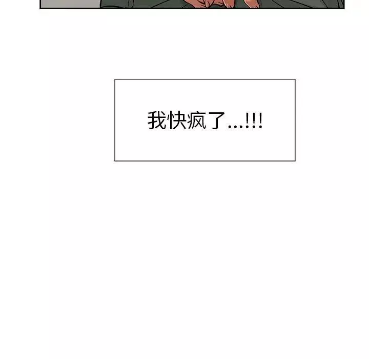 致命的你-第21话 - 图片 8