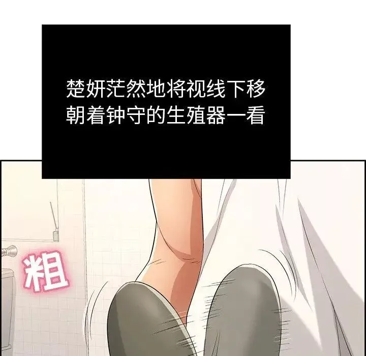 致命的你-第21话 - 图片 98