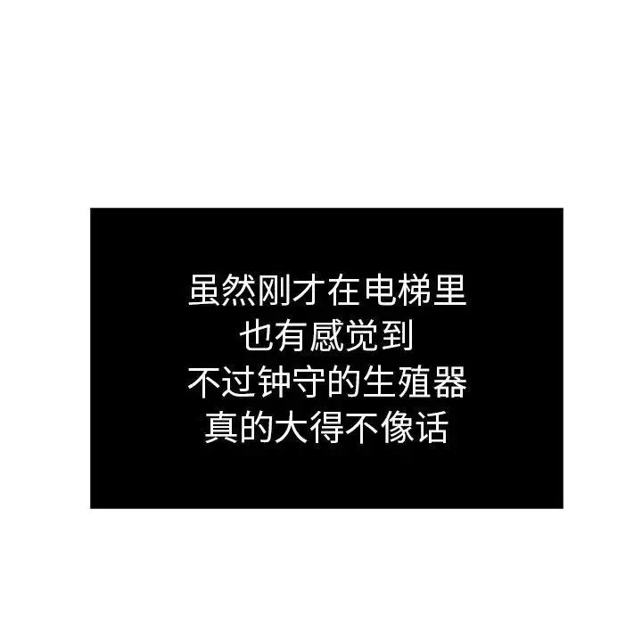 致命的你-第21话 - 图片 100