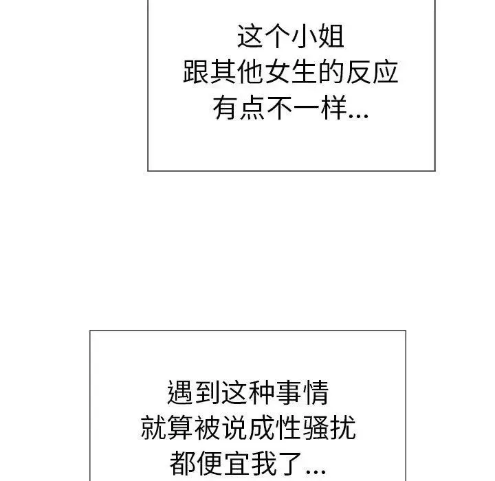 致命的你-第21话 - 图片 104