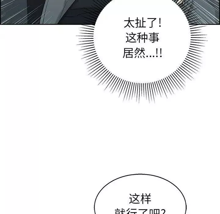 致命的你-第22话 - 图片 49