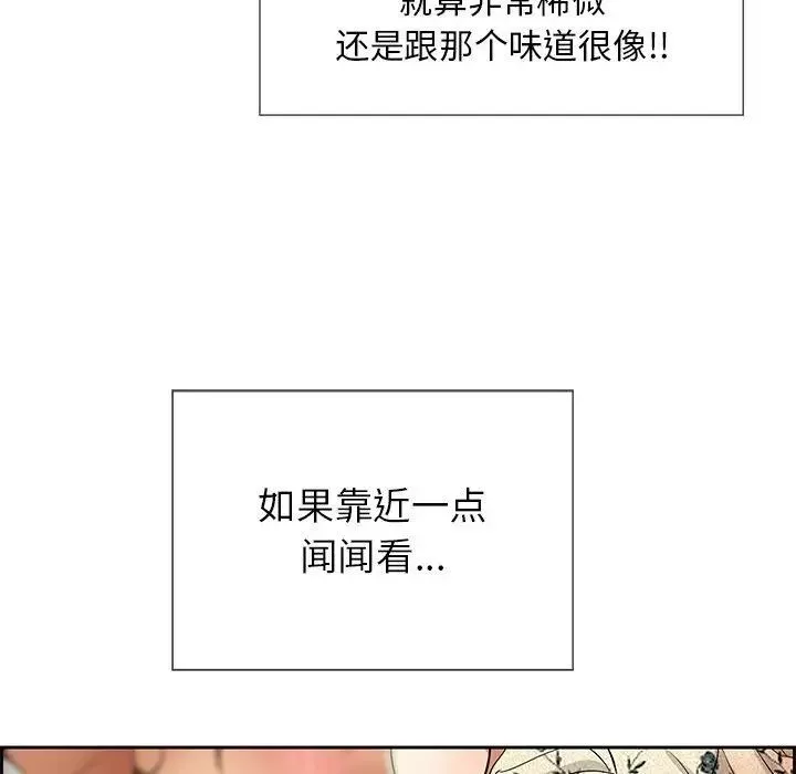 致命的你-第23话 - 图片 45