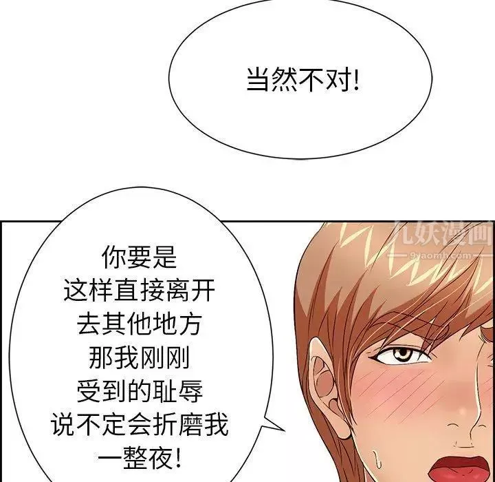 致命的你-第23话 - 图片 74