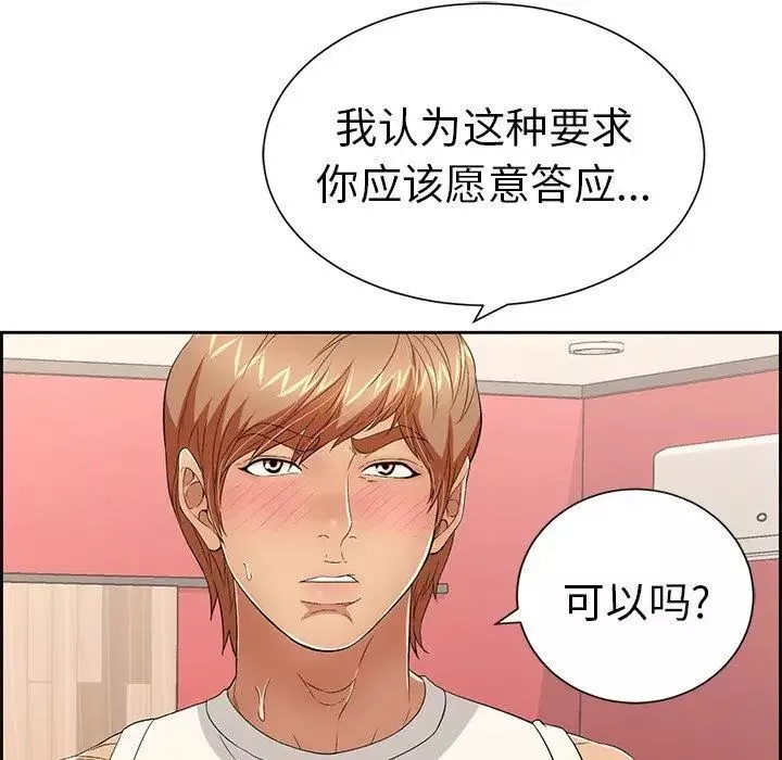 致命的你-第23话 - 图片 90