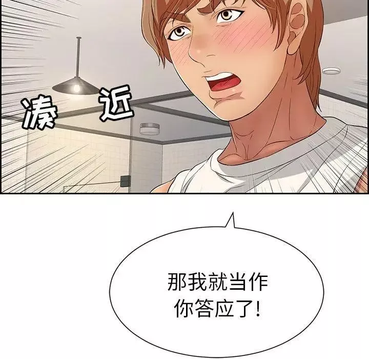 致命的你-第23话 - 图片 99