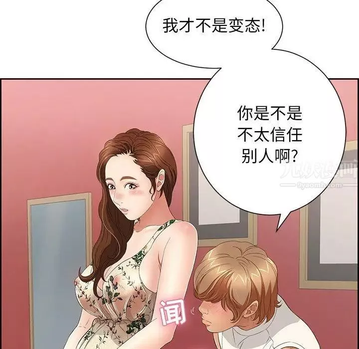 致命的你-第23话 - 图片 115