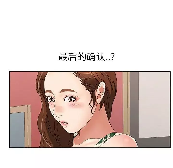 致命的你-第23话 - 图片 119