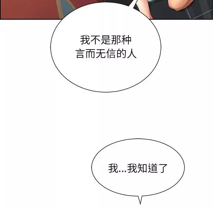 致命的你-第24话 - 图片 41