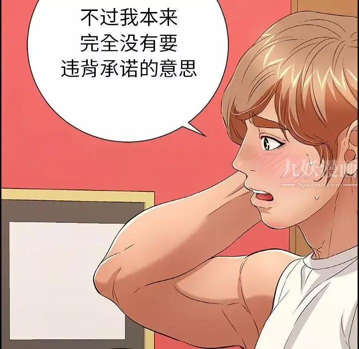 致命的你-第25话 - 图片 43