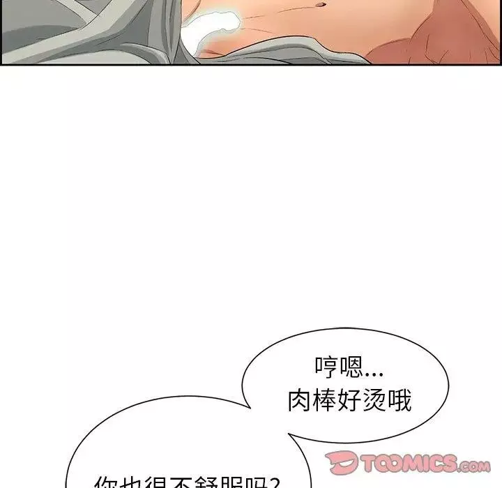 致命的你-第25话 - 图片 105