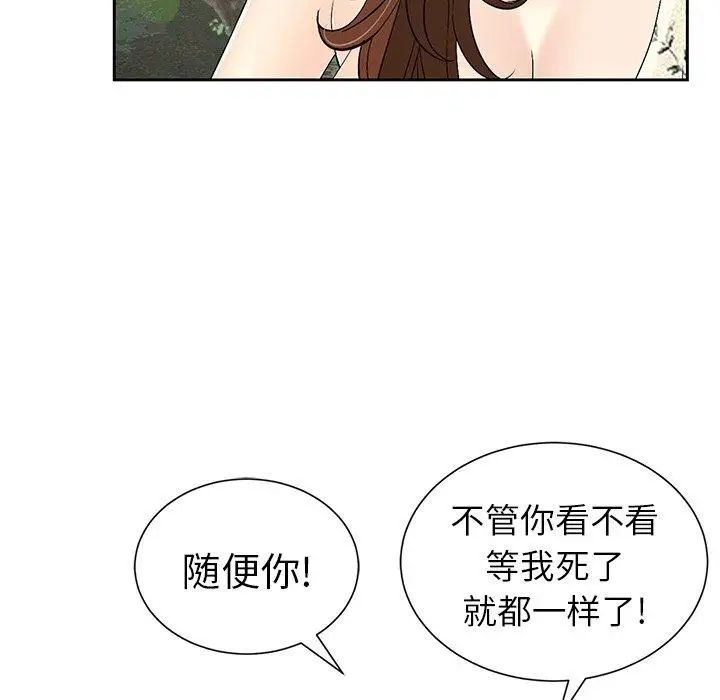 致命的你第26话