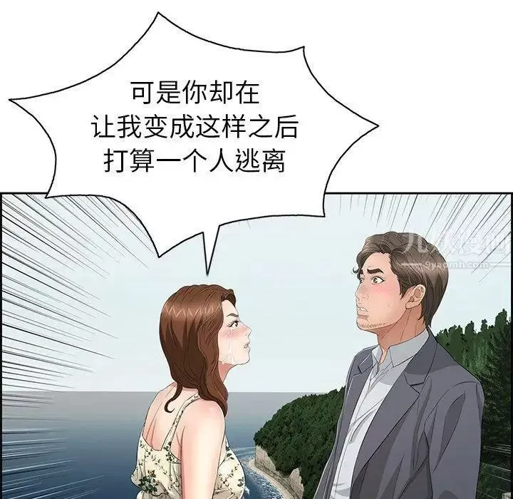 致命的你-第26话 - 图片 109