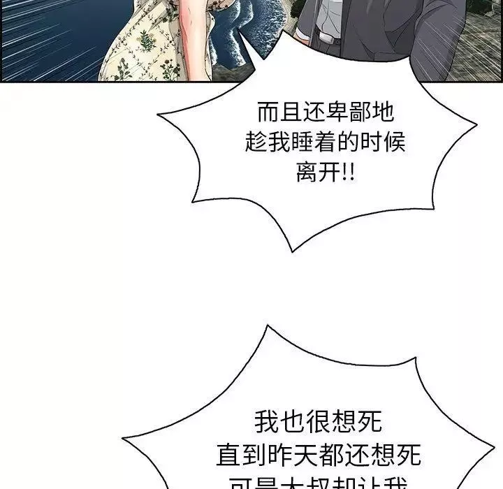 致命的你-第26话 - 图片 110