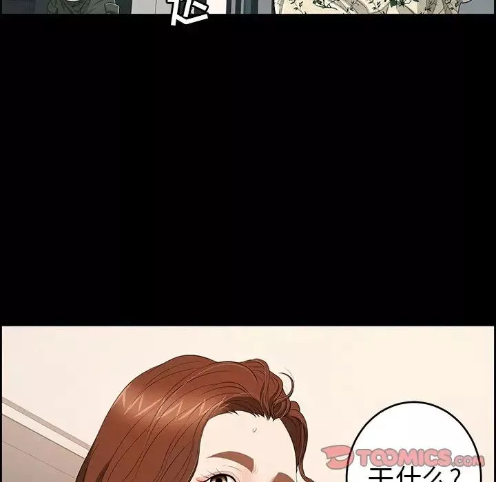 致命的你-第28话 - 图片 99