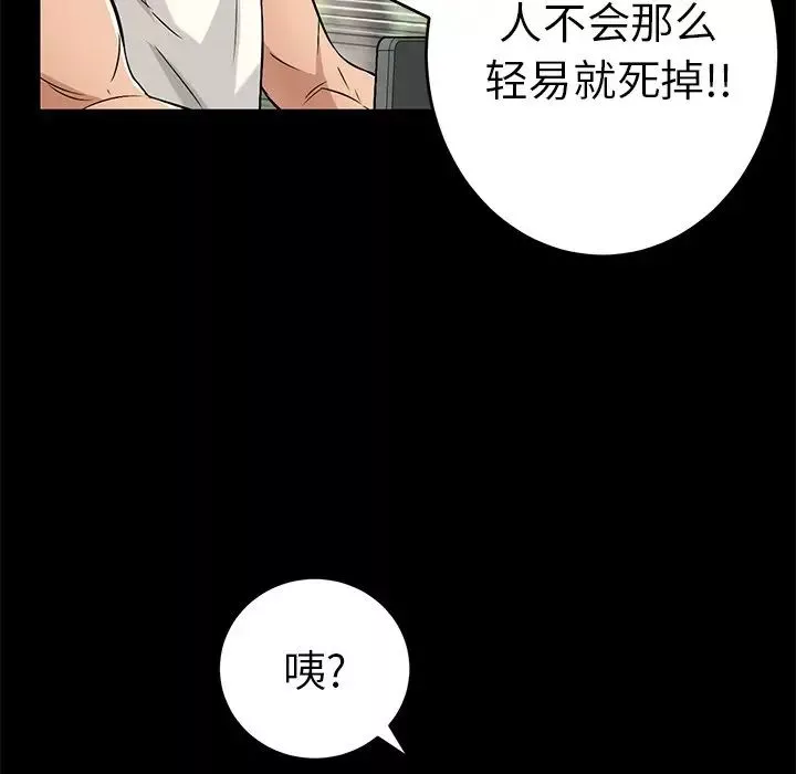 致命的你-第28话 - 图片 112