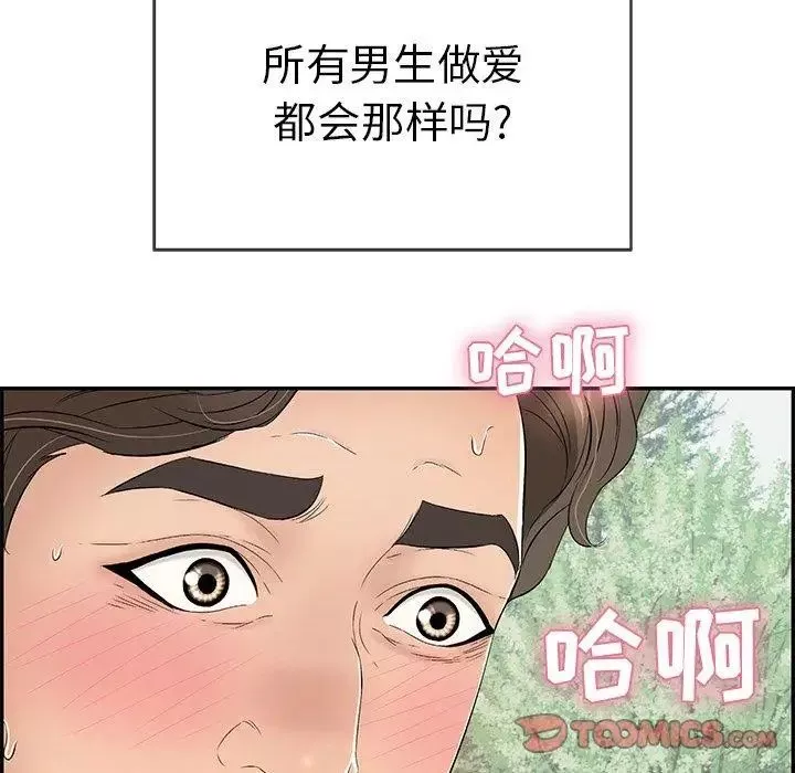 致命的你-第29话 - 图片 27