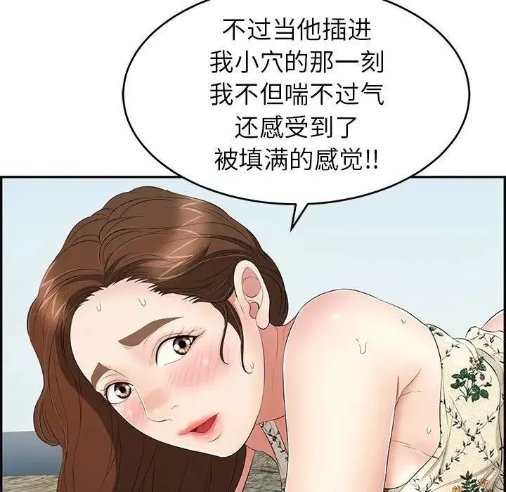 致命的你-第29话 - 图片 79