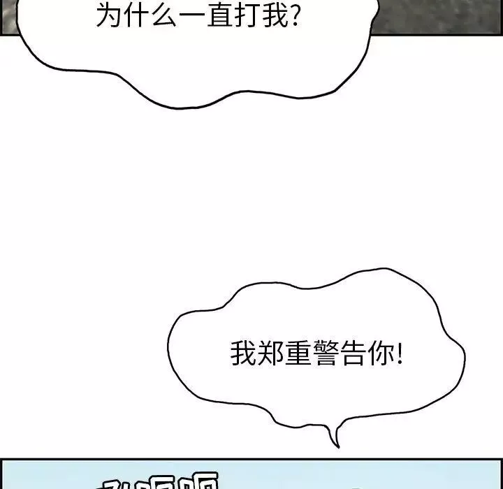 致命的你-第29话 - 图片 90
