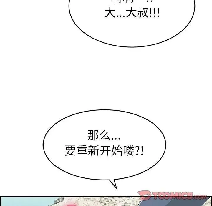 致命的你-第29话 - 图片 105
