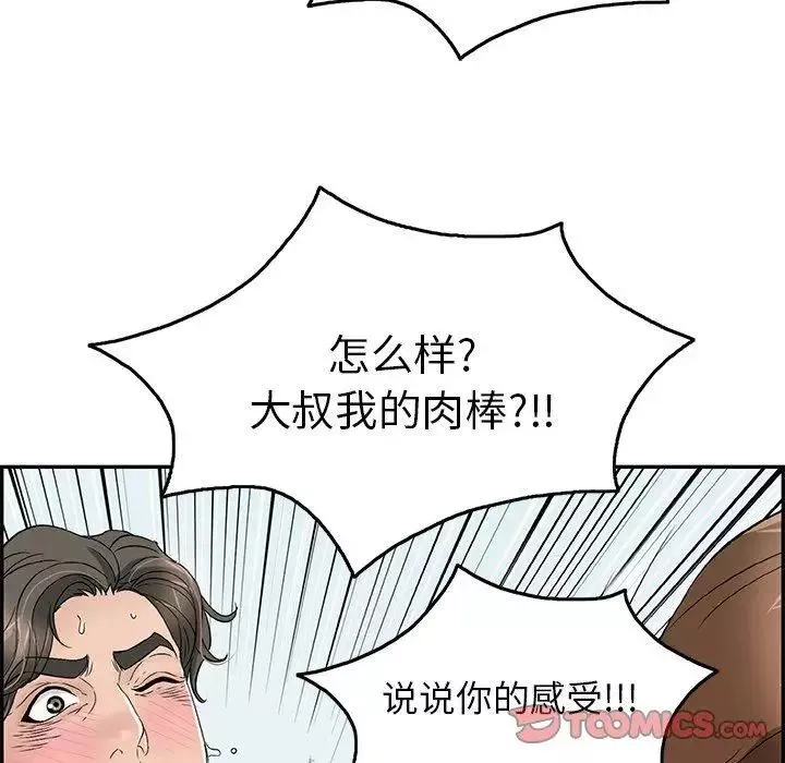 致命的你-第29话 - 图片 111