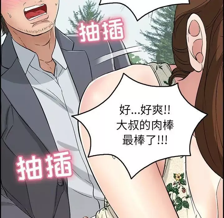 致命的你-第29话 - 图片 112