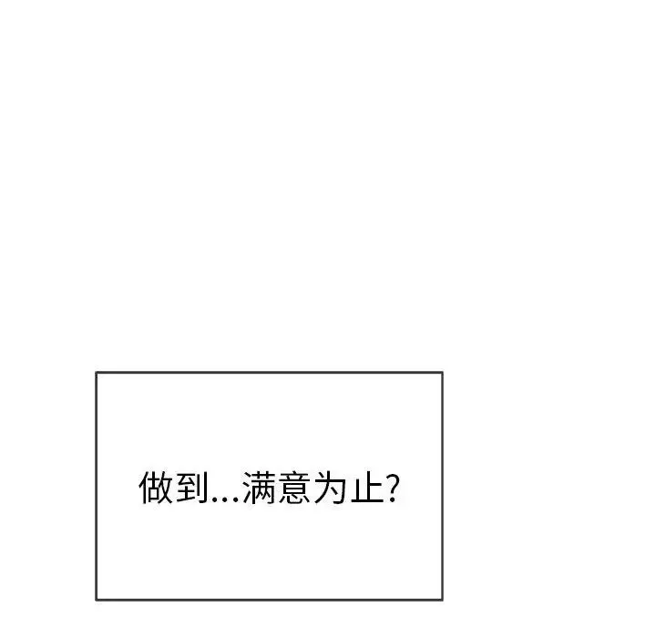 致命的你-第30话 - 图片 47