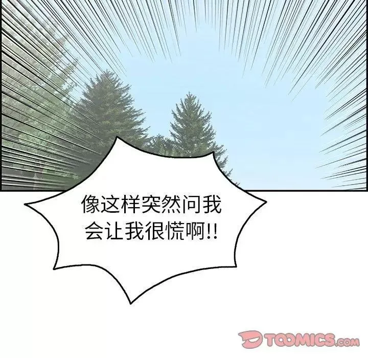 致命的你-第30话 - 图片 105