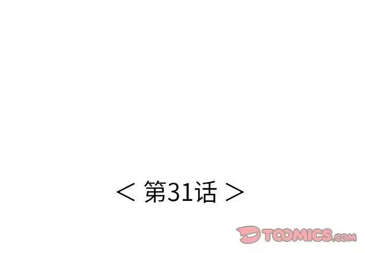 致命的你-第31话 - 图片 3