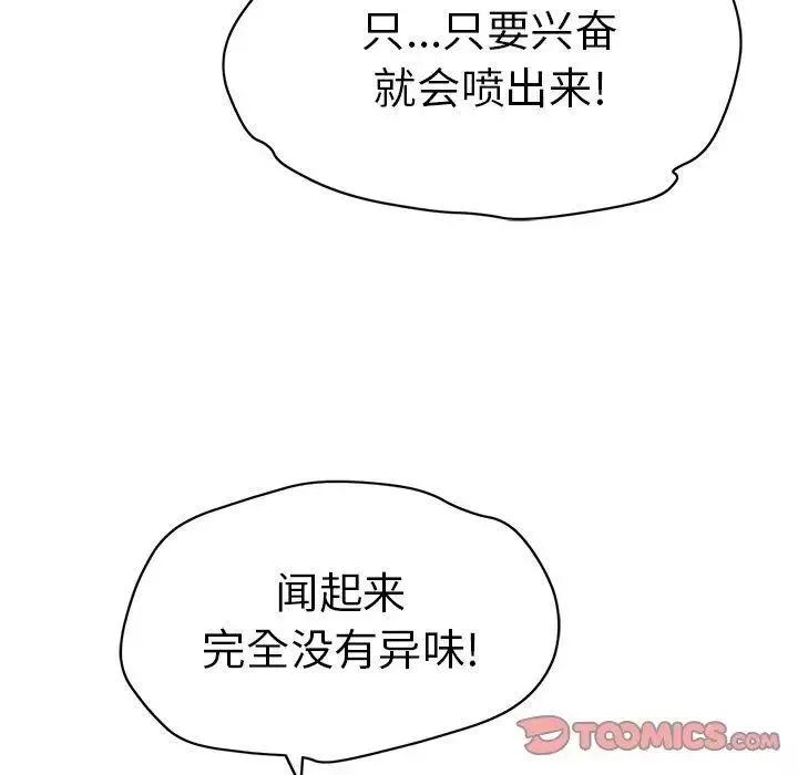 致命的你-第31话 - 图片 45