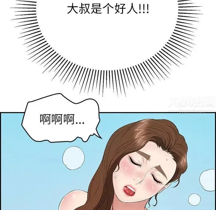 致命的你-第31话 - 图片 106