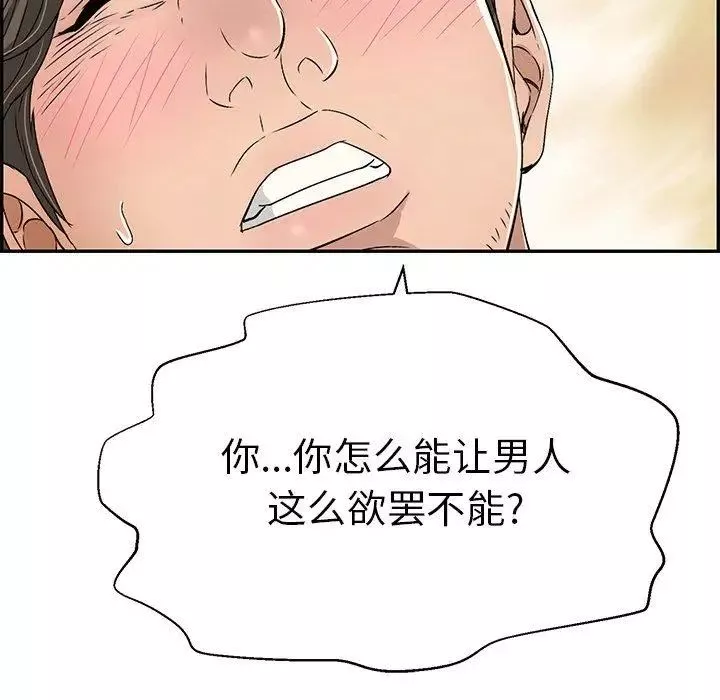 致命的你-第31话 - 图片 124