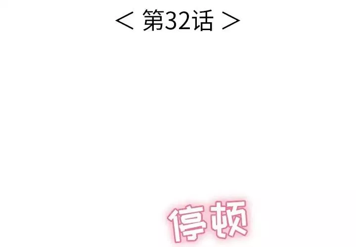 致命的你-第32话-第一部完结 - 图片 4