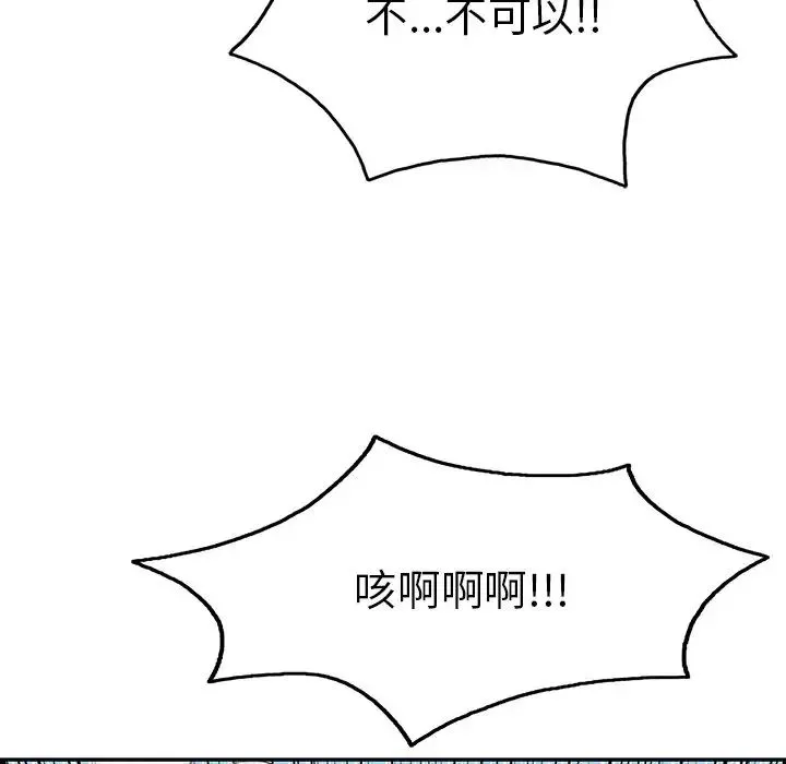 致命的你-第32话-第一部完结 - 图片 64