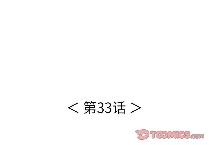 致命的你-第33话-第二部开始 - 图片 3