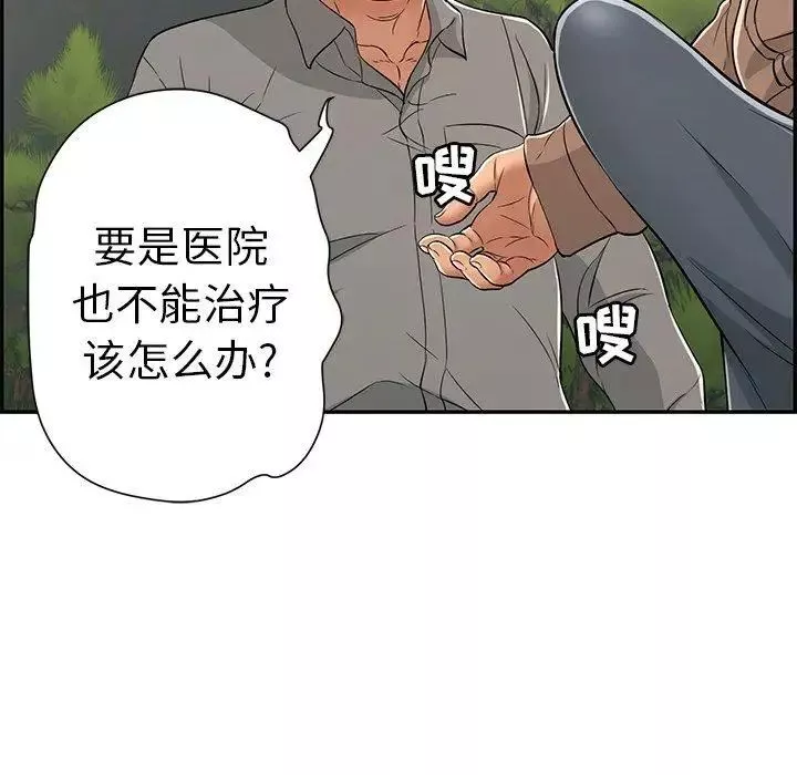 致命的你第33话-第二部开始