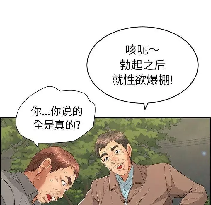致命的你-第33话-第二部开始 - 图片 105