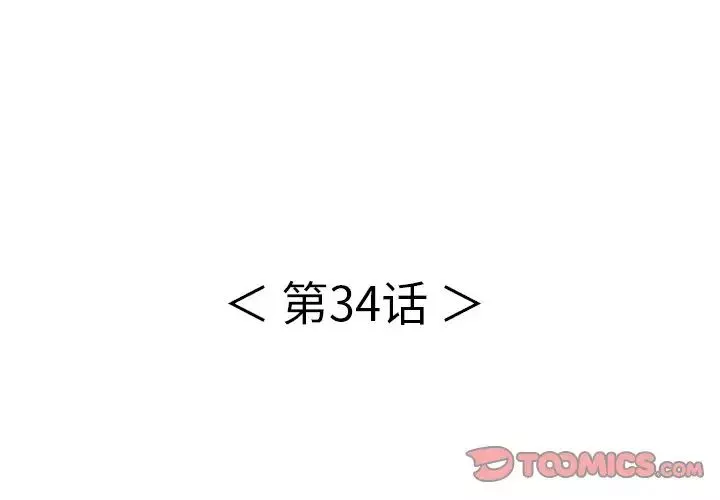 致命的你-第34话 - 图片 3