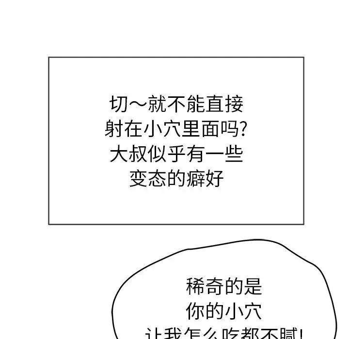 致命的你-第34话 - 图片 19
