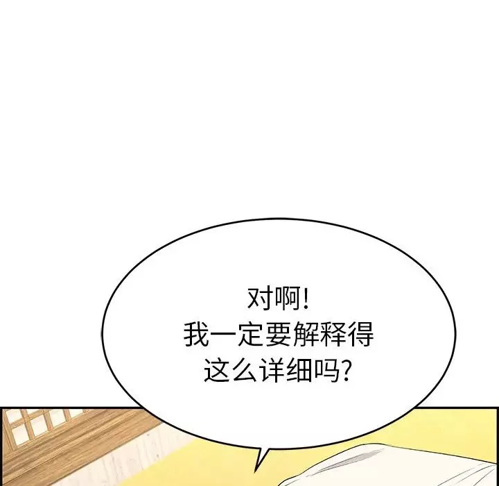 致命的你-第34话 - 图片 84