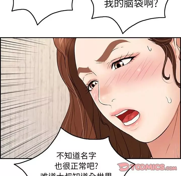 致命的你-第34话 - 图片 87