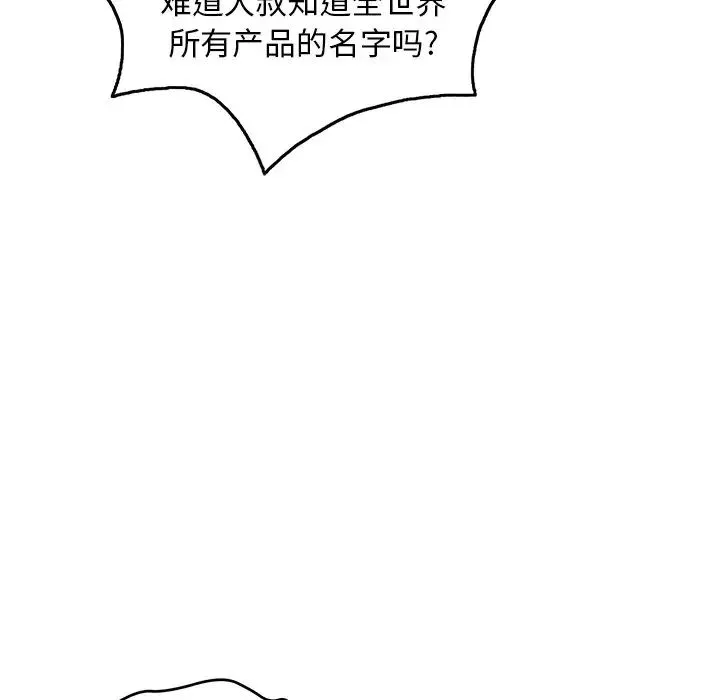 致命的你-第34话 - 图片 88