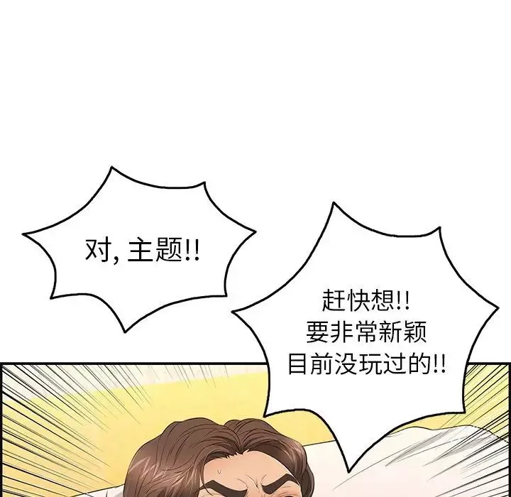 致命的你-第34话 - 图片 110