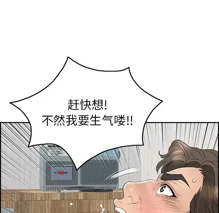 致命的你-第34话 - 图片 116