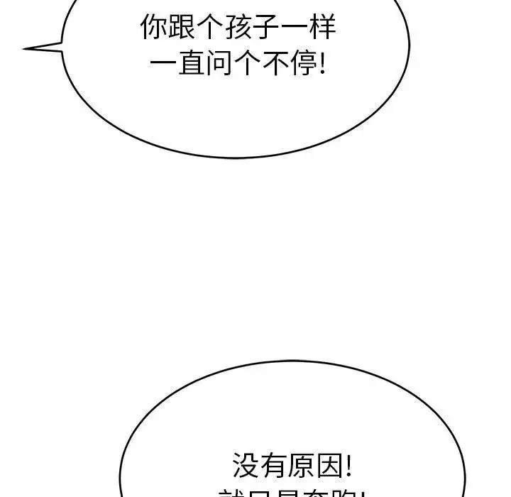 致命的你-第35话 - 图片 55