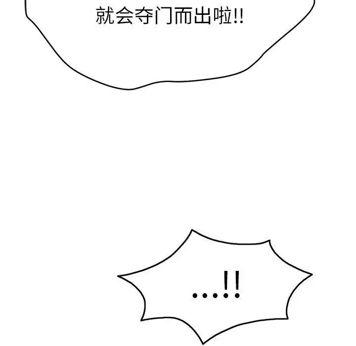 致命的你-第35话 - 图片 119