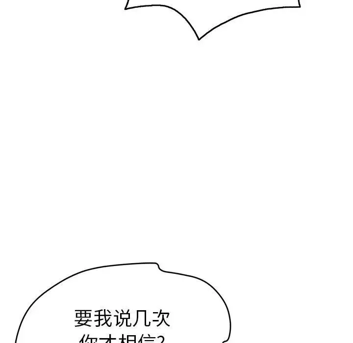 致命的你-第35话 - 图片 121