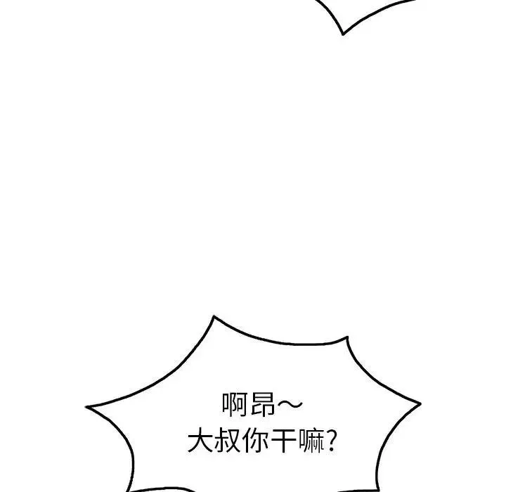 致命的你-第35话 - 图片 142